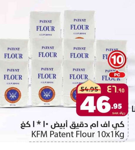 KFM All Purpose Flour available at Hyper Al Wafa in KSA, Saudi Arabia, Saudi - Riyadh