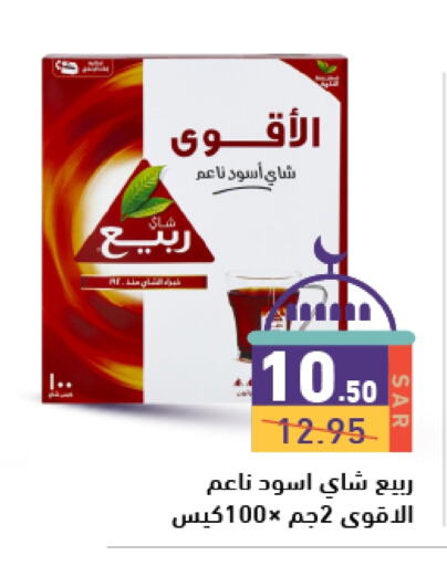 ربيع أكياس شاي available at أسواق رامز in مملكة العربية السعودية, السعودية, سعودية - الرياض