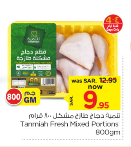 TANMIAH available at Nesto in KSA, Saudi Arabia, Saudi - Al Hasa