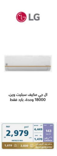 LG AC available at eXtra in KSA, Saudi Arabia, Saudi - Hail