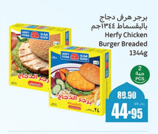 Chicken Burger available at Othaim Markets in KSA, Saudi Arabia, Saudi - Unayzah