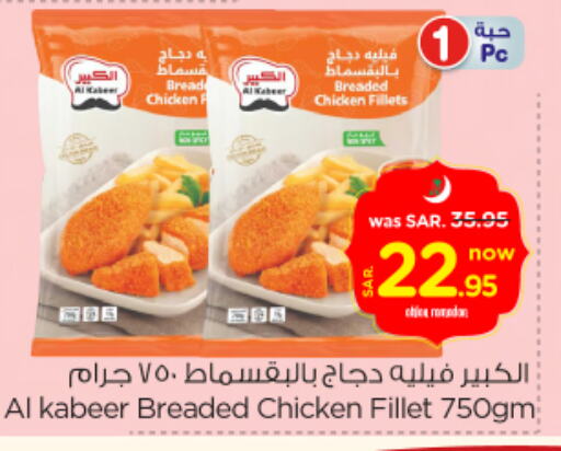 AL KABEER Chicken Fillet available at Nesto in KSA, Saudi Arabia, Saudi - Jubail