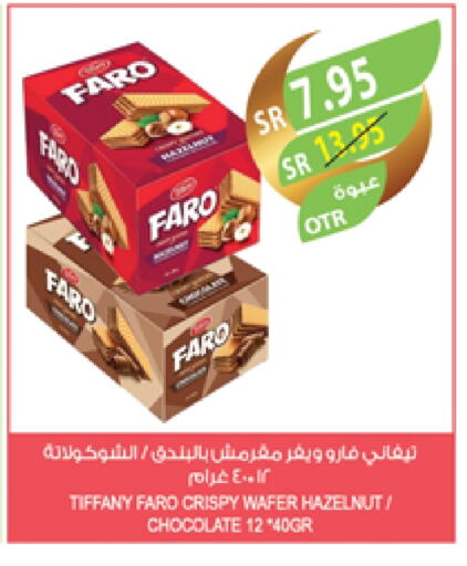 تيفاني available at المزرعة in مملكة العربية السعودية, السعودية, سعودية - نجران