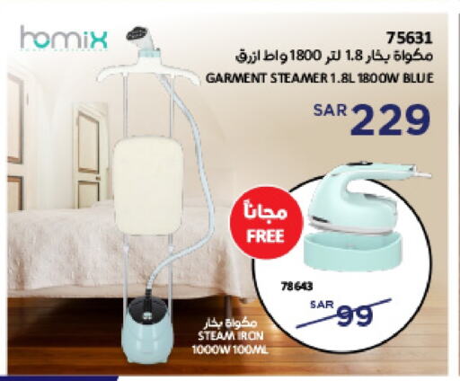 Garment Steamer available at SACO in KSA, Saudi Arabia, Saudi - Hafar Al Batin