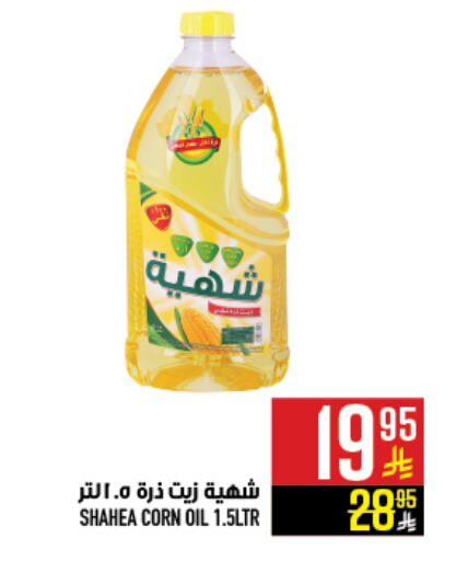 Corn Oil available at Abraj Hypermarket in KSA, Saudi Arabia, Saudi - Mecca