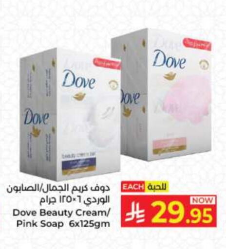 DOVE available at Kabayan Hypermarket in KSA, Saudi Arabia, Saudi - Jeddah