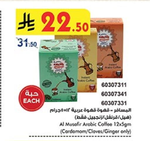 قهوة available at بن داود in مملكة العربية السعودية, السعودية, سعودية - مكة المكرمة