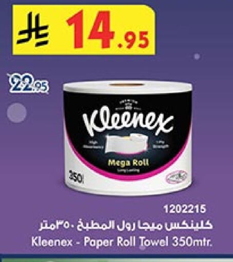 كلينيكس available at بن داود in مملكة العربية السعودية, السعودية, سعودية - خميس مشيط