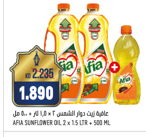 AFIA Sunflower Oil available at Oncost in Kuwait - Jahra Governorate