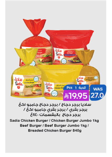 SADIA Chicken Burger available at Shubra AlTaif in KSA, Saudi Arabia, Saudi - Ta'if