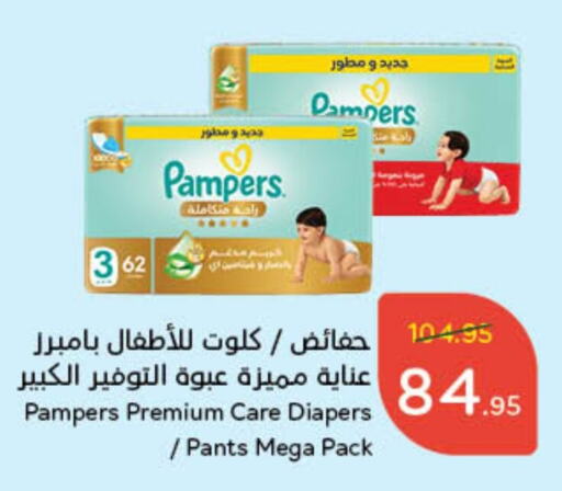 Pampers available at Hyper Panda in KSA, Saudi Arabia, Saudi - Jeddah