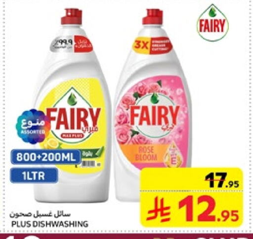 FAIRY Dishwasher available at Carrefour in KSA, Saudi Arabia, Saudi - Sakaka