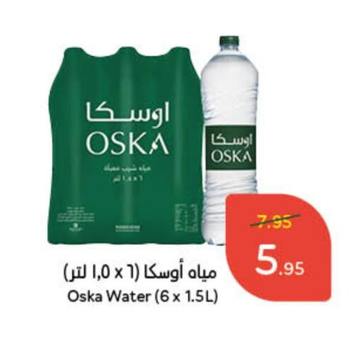 أوسكا available at هايبر بنده in مملكة العربية السعودية, السعودية, سعودية - الرياض