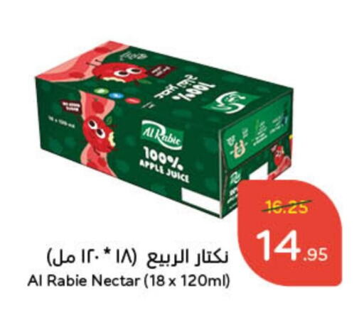 الربيع available at هايبر بنده in مملكة العربية السعودية, السعودية, سعودية - حفر الباطن