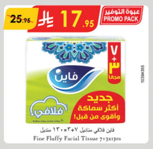 فاين available at الدانوب in مملكة العربية السعودية, السعودية, سعودية - جازان