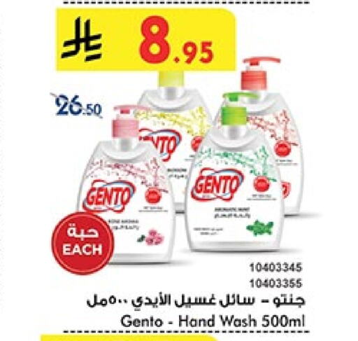 جنتو available at بن داود in مملكة العربية السعودية, السعودية, سعودية - مكة المكرمة