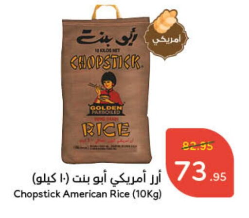 أرز مسلوق جزئيًا available at هايبر بنده in مملكة العربية السعودية, السعودية, سعودية - الرياض