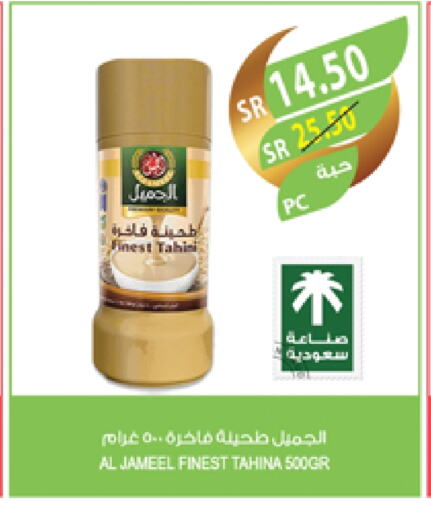 طحينة & حلاوة available at المزرعة in مملكة العربية السعودية, السعودية, سعودية - سيهات