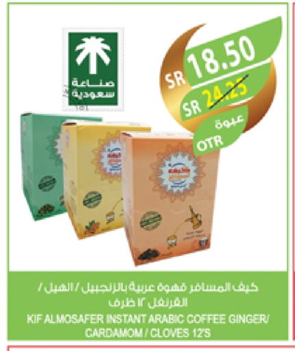 قهوة available at المزرعة in مملكة العربية السعودية, السعودية, سعودية - الخرج