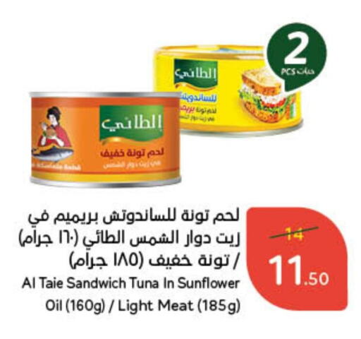 الطيء تونة - معلب available at هايبر بنده in مملكة العربية السعودية, السعودية, سعودية - مكة المكرمة