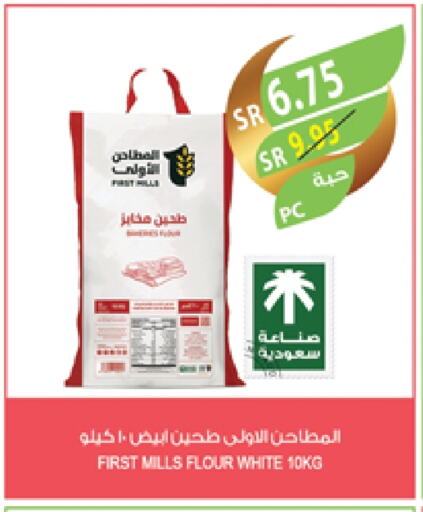 طحين متعدد الاستعمالات available at المزرعة in مملكة العربية السعودية, السعودية, سعودية - سيهات