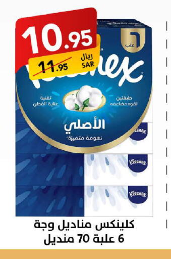 كلينيكس available at على كيفك in مملكة العربية السعودية, السعودية, سعودية - خميس مشيط