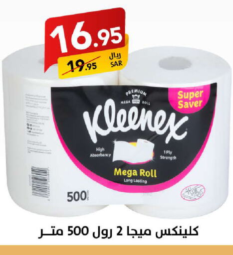 كلينيكس available at على كيفك in مملكة العربية السعودية, السعودية, سعودية - خميس مشيط