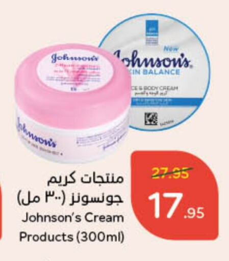 JOHNSONS Body Lotion & Cream available at Hyper Panda in KSA, Saudi Arabia, Saudi - Hafar Al Batin