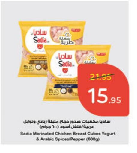 SADIA Chicken Cube available at Hyper Panda in KSA, Saudi Arabia, Saudi - Hafar Al Batin