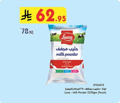 لونا حليب مجفف available at بن داود in مملكة العربية السعودية, السعودية, سعودية - جدة