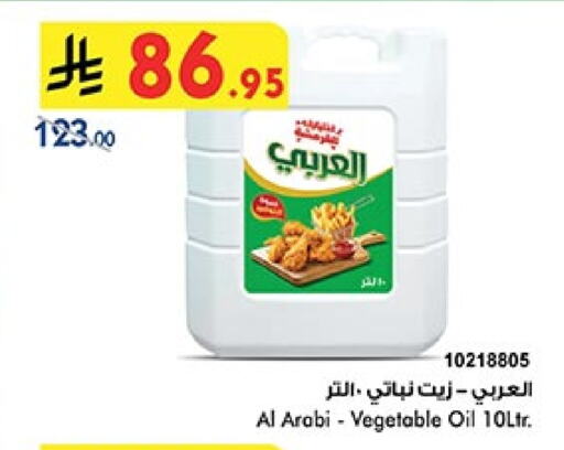 Alarabi Vegetable Oil available at Bin Dawood in KSA, Saudi Arabia, Saudi - Jeddah