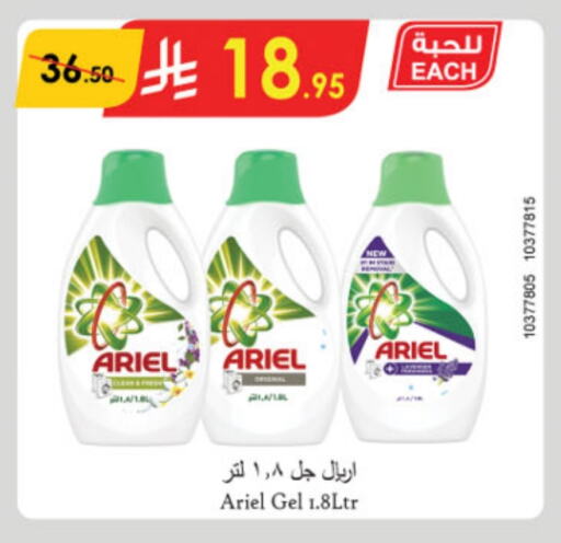 ARIEL Detergent available at Danube in KSA, Saudi Arabia, Saudi - Unayzah