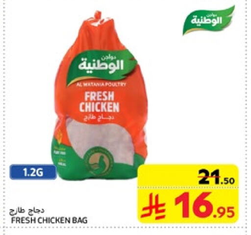 Fresh Whole Chicken available at Carrefour in KSA, Saudi Arabia, Saudi - Jeddah