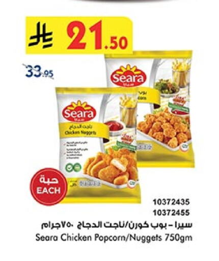 SEARA Chicken Nuggets available at Bin Dawood in KSA, Saudi Arabia, Saudi - Khamis Mushait