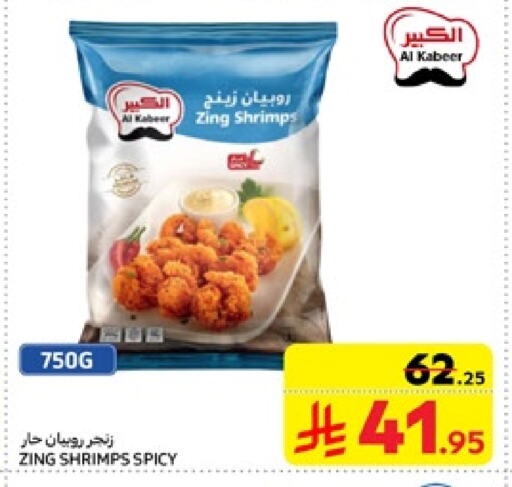 الكبير available at كارفور in مملكة العربية السعودية, السعودية, سعودية - بريدة