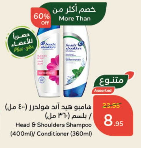 HEAD & SHOULDERS Shampoo / Conditioner available at Hyper Panda in KSA, Saudi Arabia, Saudi - Jeddah