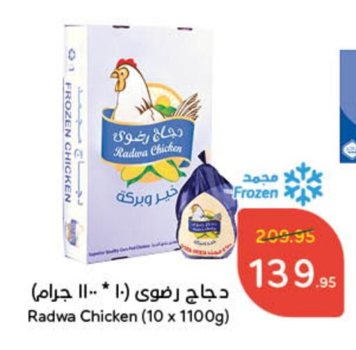 Frozen Whole Chicken available at Hyper Panda in KSA, Saudi Arabia, Saudi - Hafar Al Batin