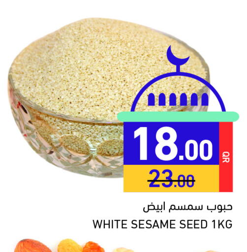 Sesame available at أسواق رامز in قطر - الدوحة