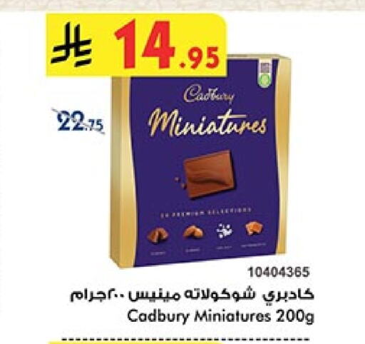 CADBURY available at بن داود in مملكة العربية السعودية, السعودية, سعودية - المدينة المنورة