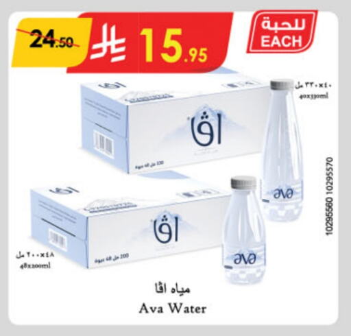 آفا available at الدانوب in مملكة العربية السعودية, السعودية, سعودية - المنطقة الشرقية