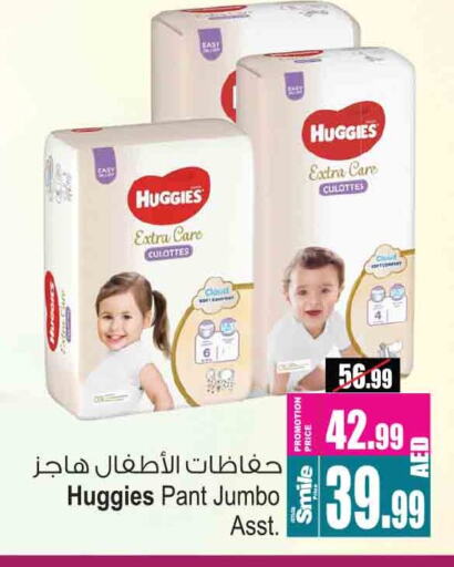 HUGGIES available at Ansar Gallery in UAE - Dubai