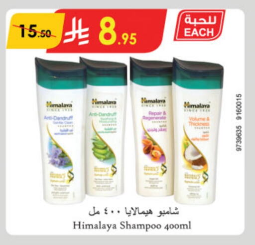 HIMALAYA Shampoo / Conditioner available at Danube in KSA, Saudi Arabia, Saudi - Riyadh