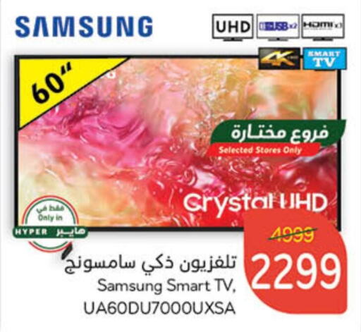 SAMSUNG Smart TV available at Hyper Panda in KSA, Saudi Arabia, Saudi - Jeddah