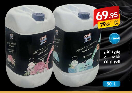 Abaya Shampoo available at Ala Kaifak in KSA, Saudi Arabia, Saudi - Dammam