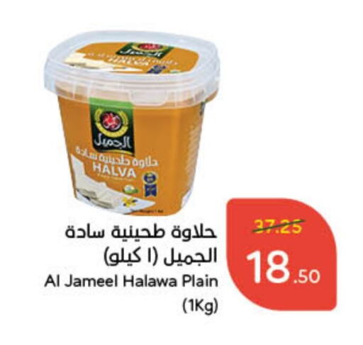 AL JAMEEL Tahina & Halawa available at Hyper Panda in KSA, Saudi Arabia, Saudi - Mahayil