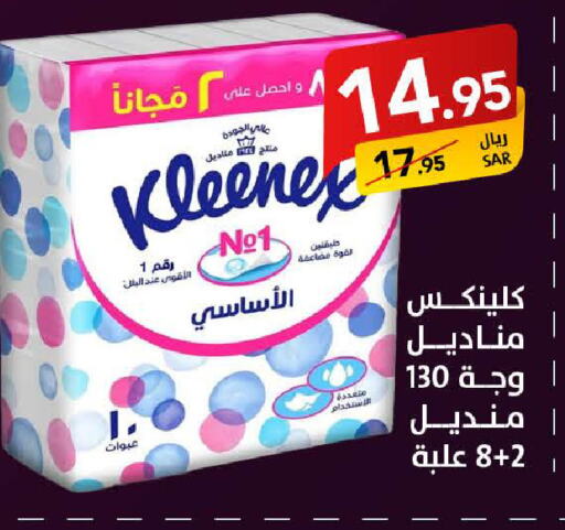 كلينيكس available at على كيفك in مملكة العربية السعودية, السعودية, سعودية - خميس مشيط