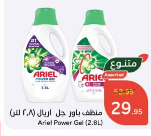 ARIEL Detergent available at Hyper Panda in KSA, Saudi Arabia, Saudi - Jeddah