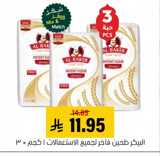 AL BAKER All Purpose Flour available at Al Amer Market in KSA, Saudi Arabia, Saudi - Al Hasa