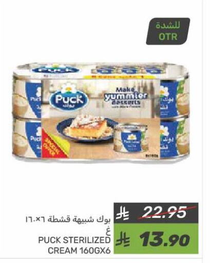 PUCK available at Mazaya in KSA, Saudi Arabia, Saudi - Dammam