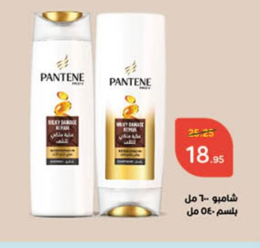 PANTENE Shampoo / Conditioner available at Hyper Panda in KSA, Saudi Arabia, Saudi - Hafar Al Batin